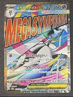 ポケモンカード　メガサーナイトex MA