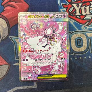 状態B メガディアンシーex SAR 238/193 1枚