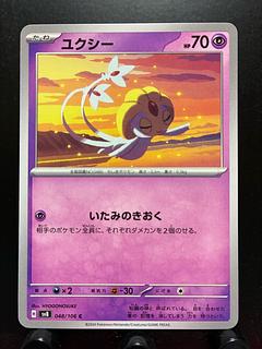 ポケモンカードゲーム ユクシー ポケモンカードゲーム ユクシー (C) 超電ブレイカー 048/106
