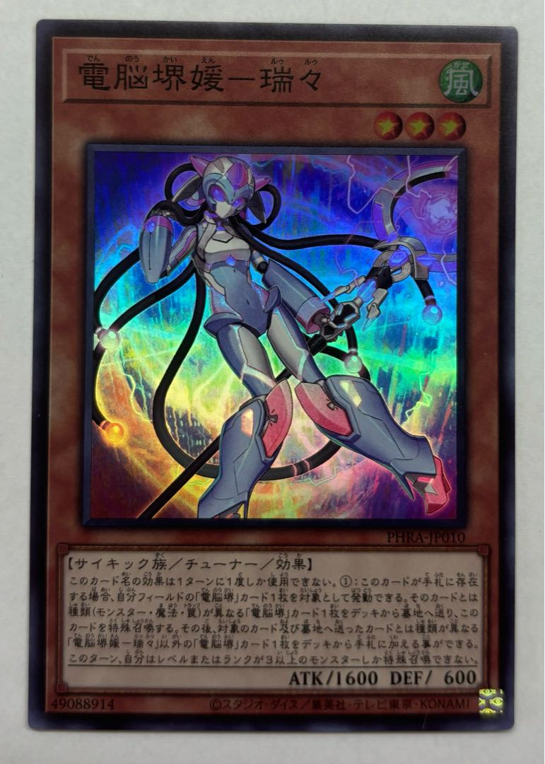 Dennou Sakai Ehime - Ruizui Super Rare 1枚