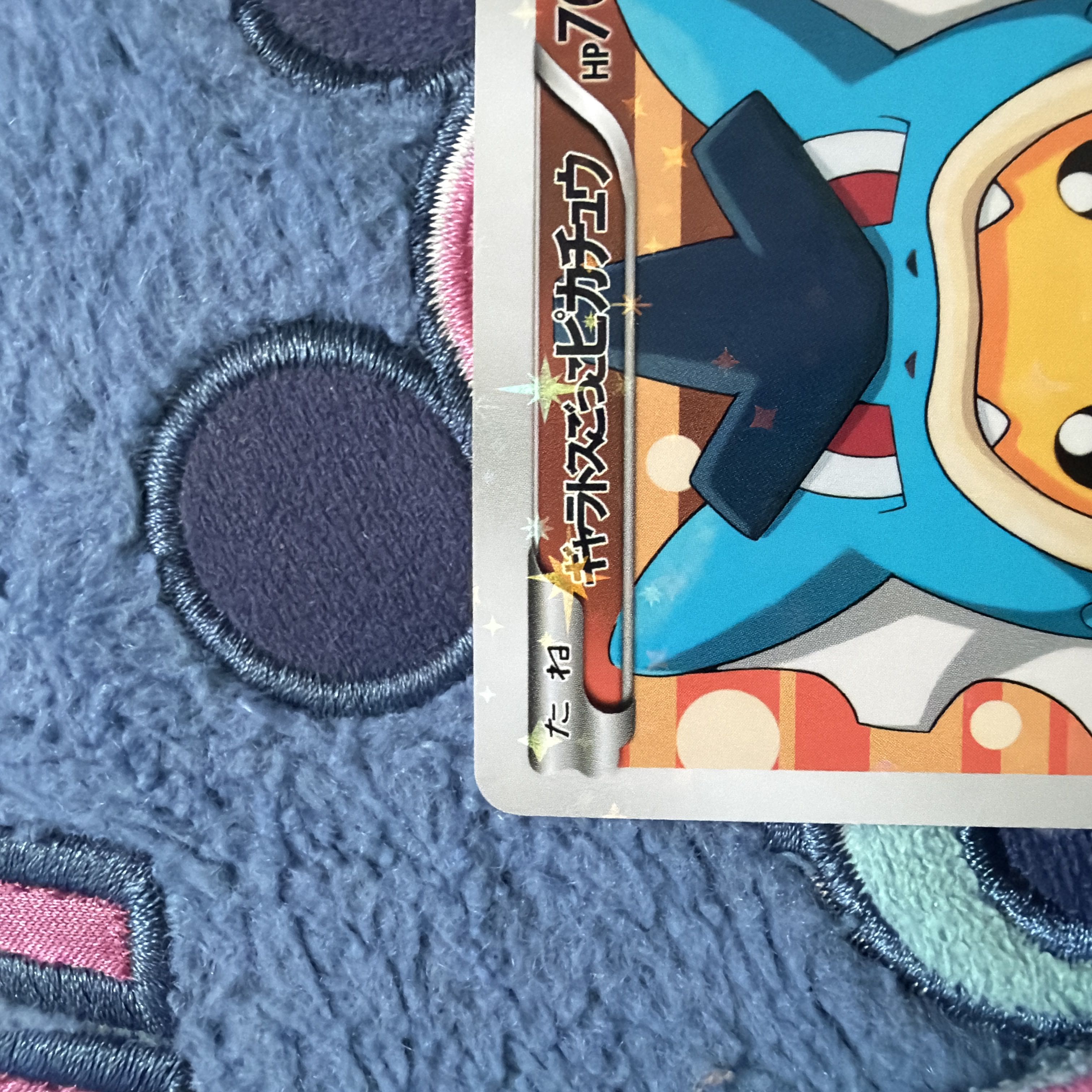 ギャラドスごっこピカチュウ 1枚