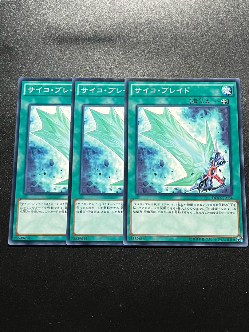 遊戯王スタジオ 3枚 サイコ・ブレイド ノーマル JP064