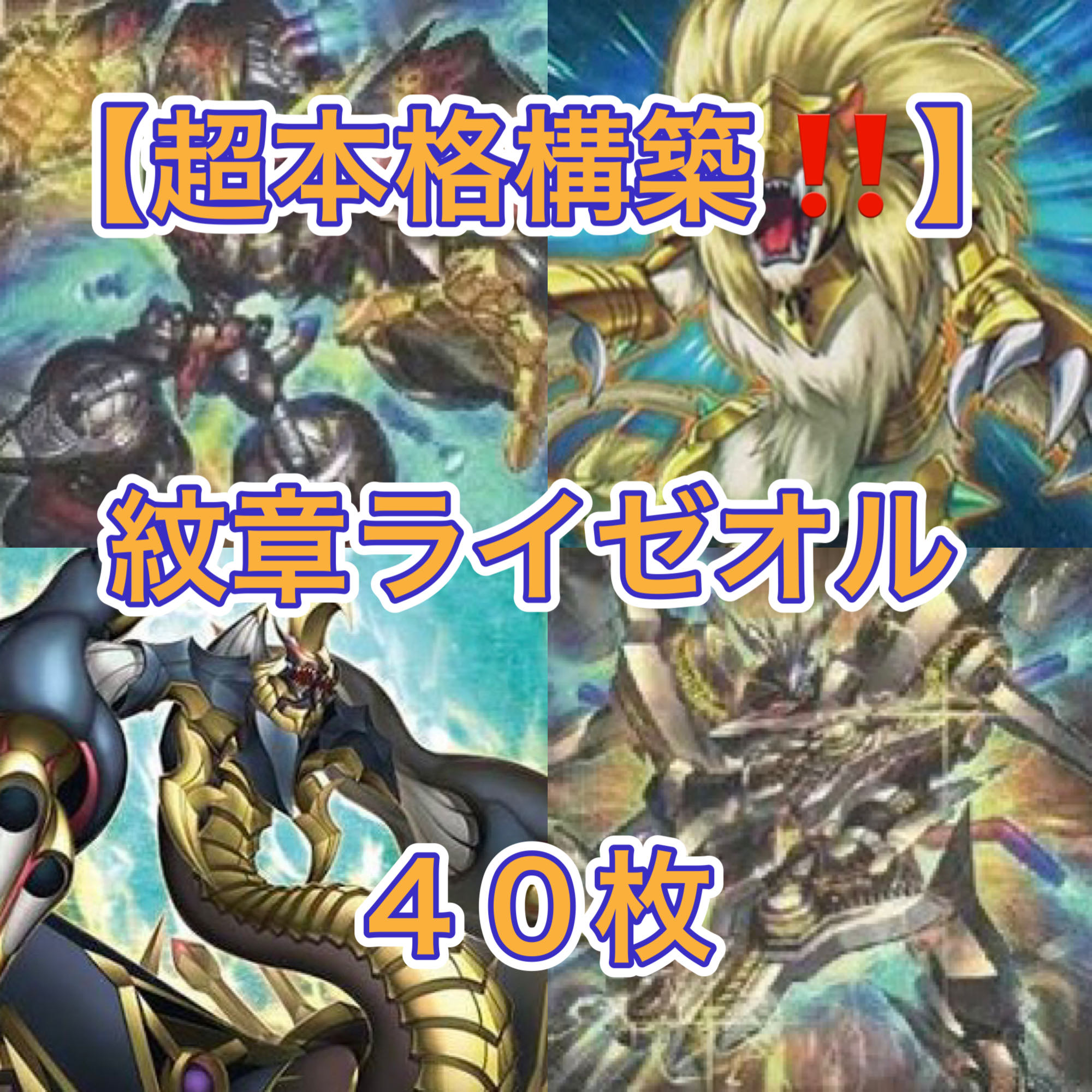 Yu-Gi-Oh [Psychic Authentic Gutsy Construction! 40 Crest Riseol Deck