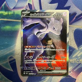 ロケット団のミュウツーex SAR 237/193 1枚