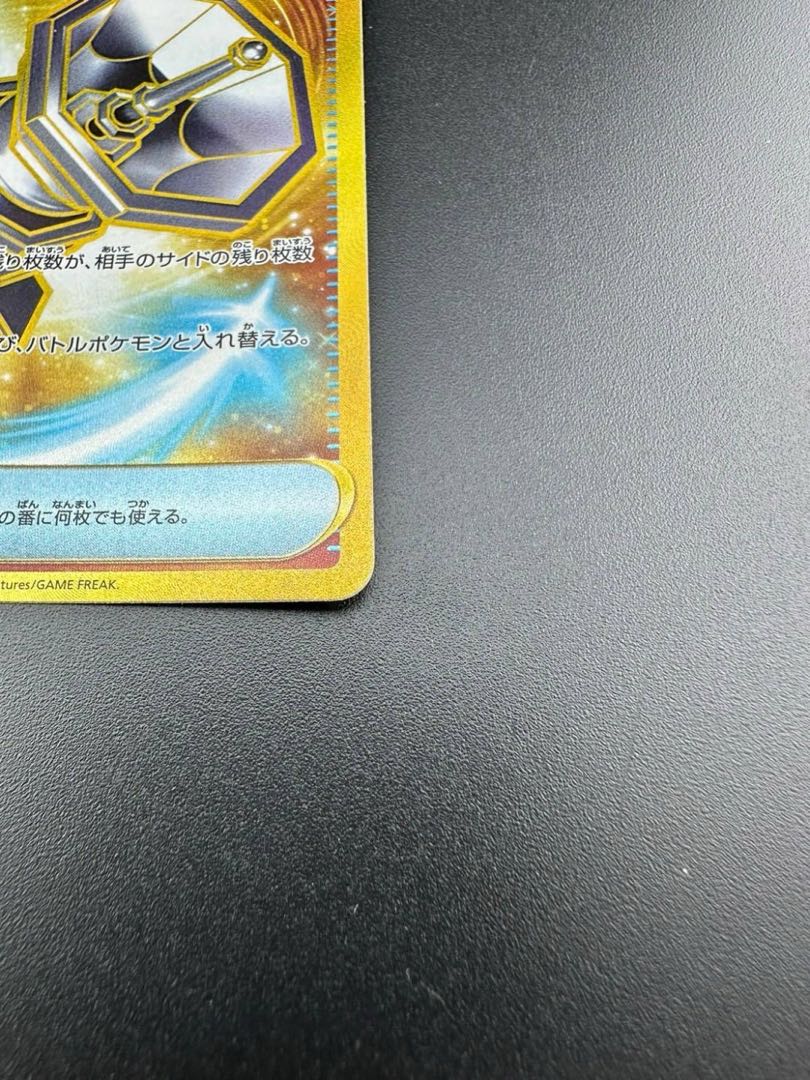 【中古品】カウンターキャッチャー 094/066 UR ポケモンカード 1枚