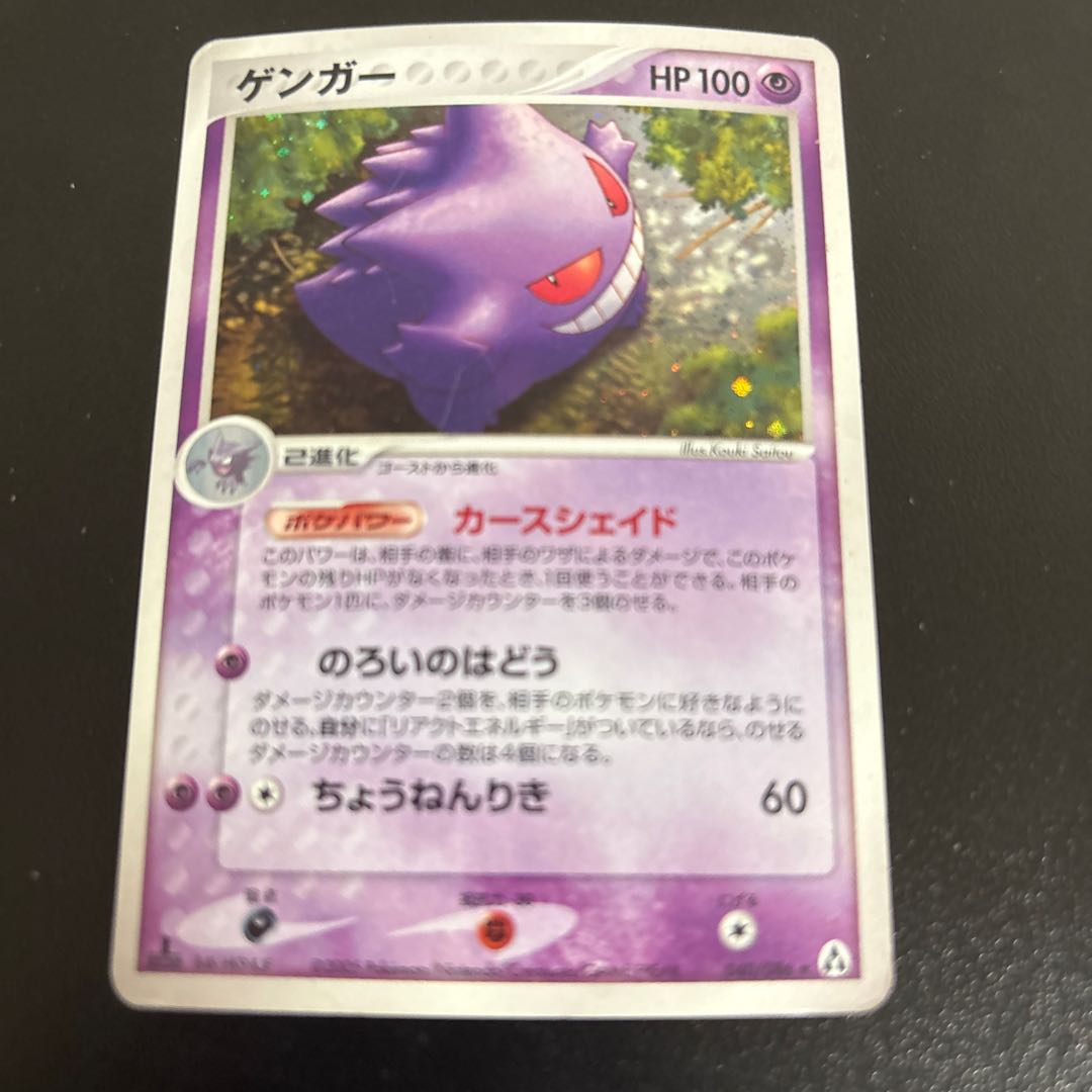 Gengar Courseshade 1枚