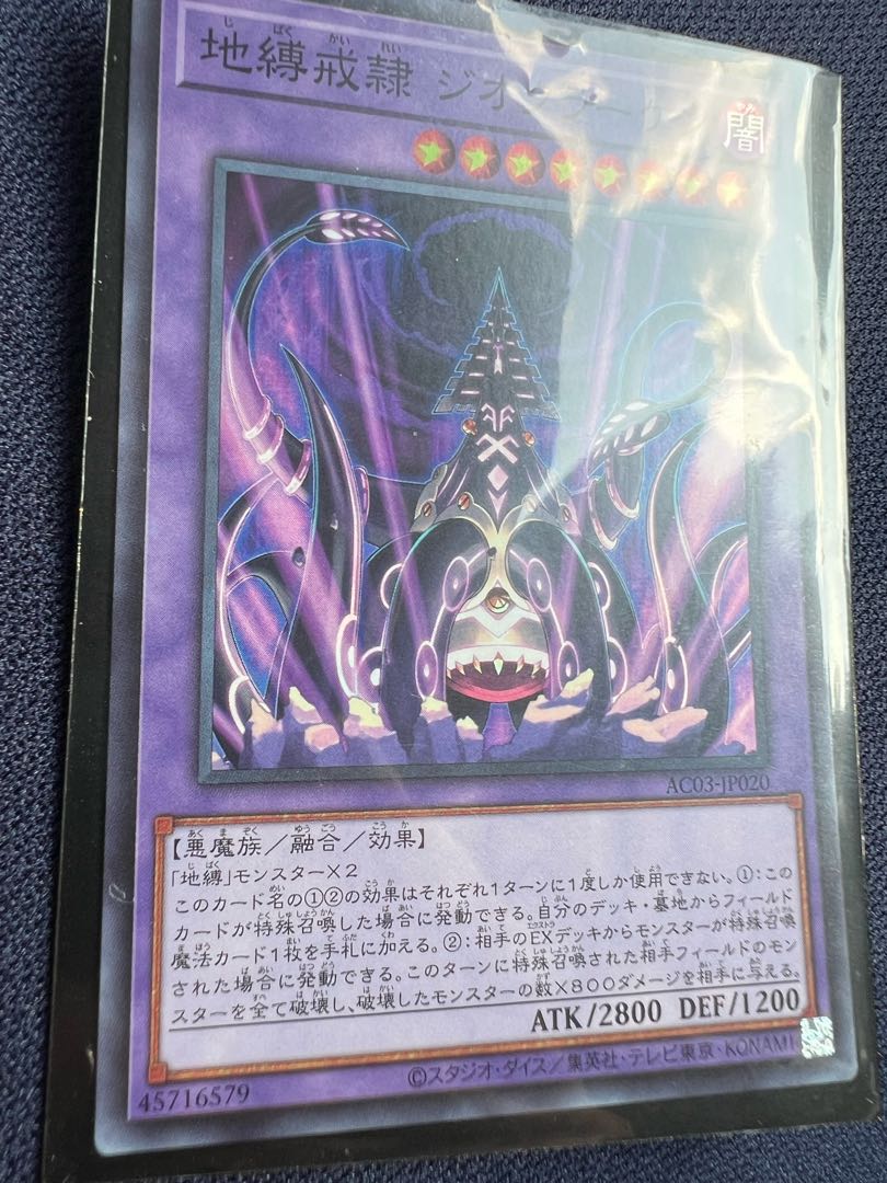 地縛戒隷 ジオクラーケン スーパーレア JP020 1枚