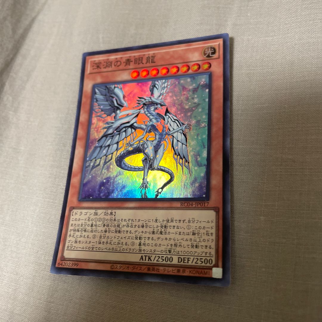 深淵の青眼龍 スーパーレア JP017 1枚