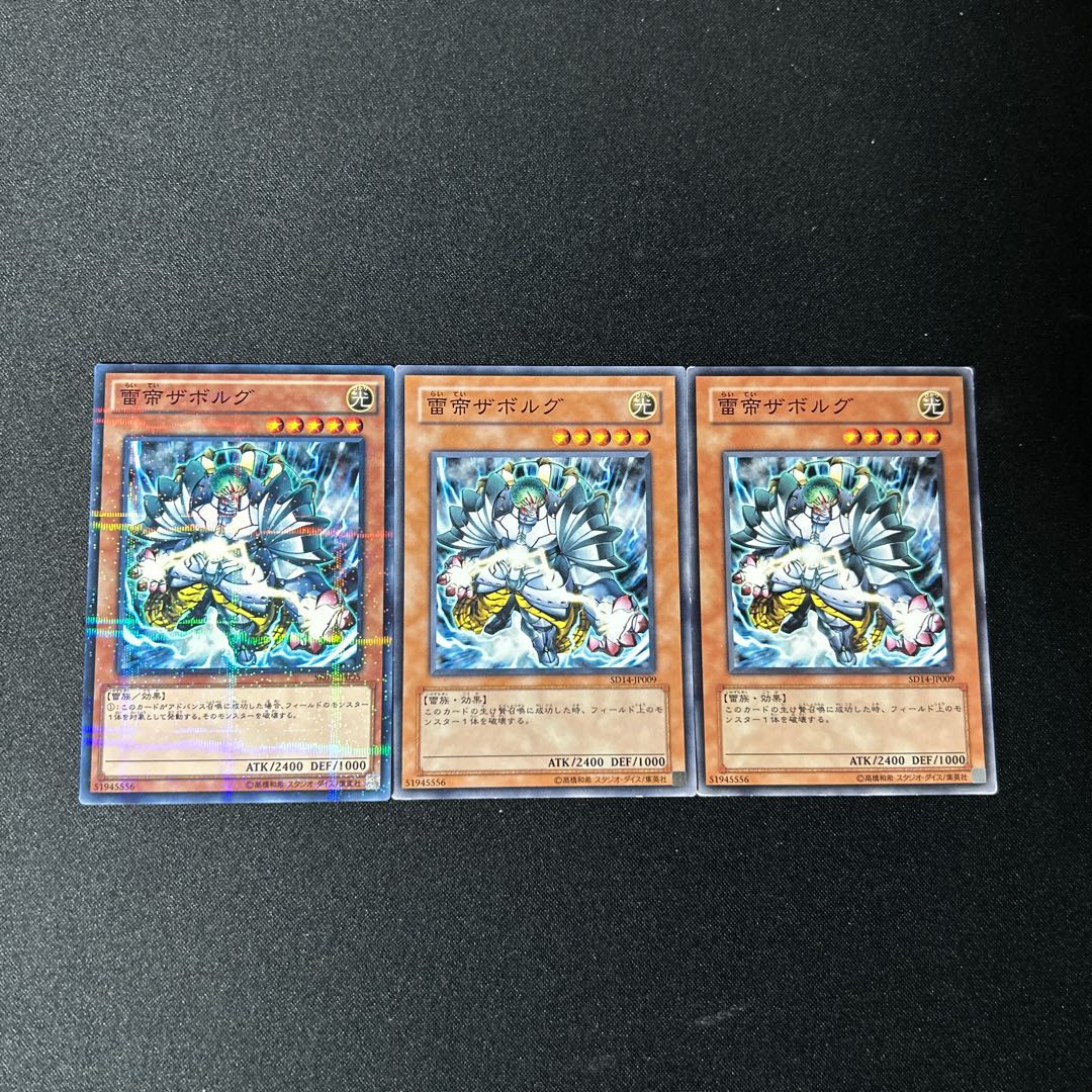 4035 Zaborg the Thunder Monarch*4347