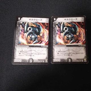 ギガクローズ　2枚 2枚