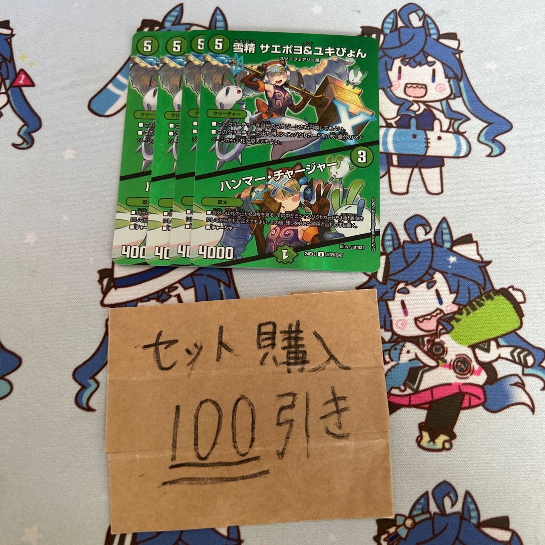 ミリグラム2988 雪精 サエポヨ＆ユキぴょん／ハンマー・チャージャー　