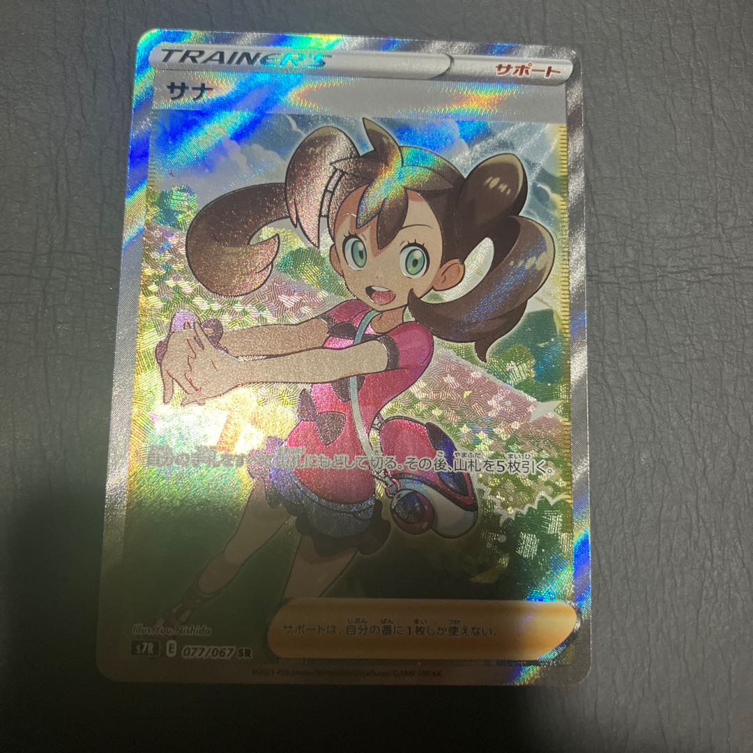 【状態】A ポケカ　サナ　SR 美品 1枚