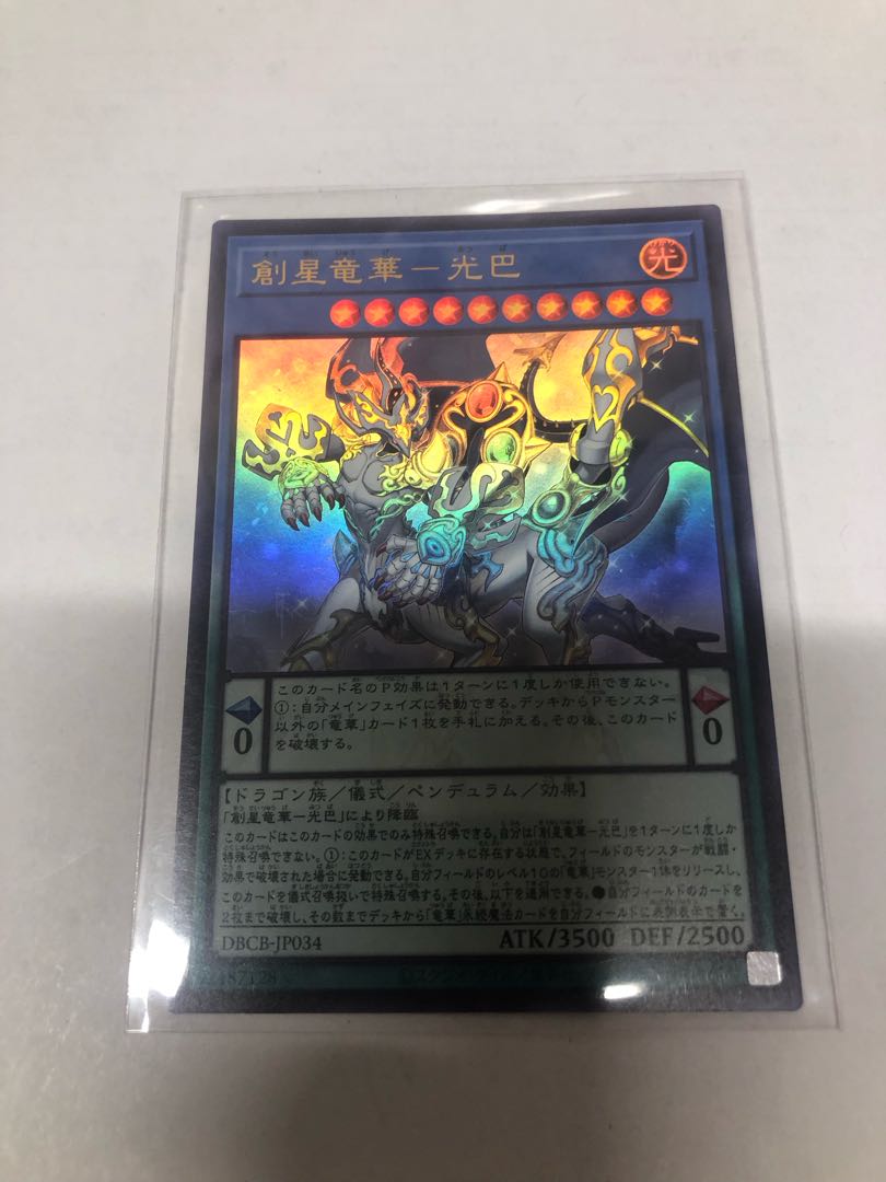 Sousei Ryuka - Hikaribe Ultra Rare DBCB-JP034