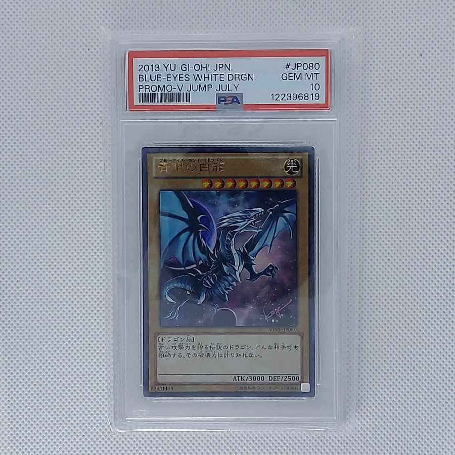 PSA10] Blue-Eyes White Dragon Ultra Rare JP080 1枚