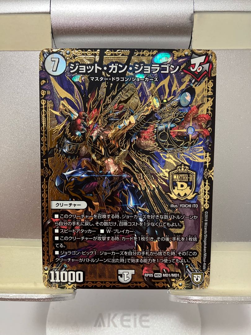 ◆丁寧梱包◆ 【BGS10】ジョット・ガン・ジョラゴン MDG MD1/MD1 1枚