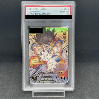 【PSA10】孫悟空【UR】{UGM1-SEC4} 1枚
