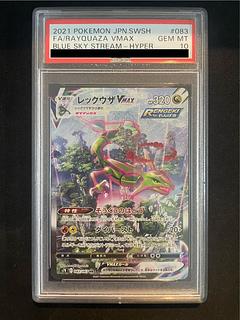 [PSA10] RayquazaVMAX HR 083/067 1枚