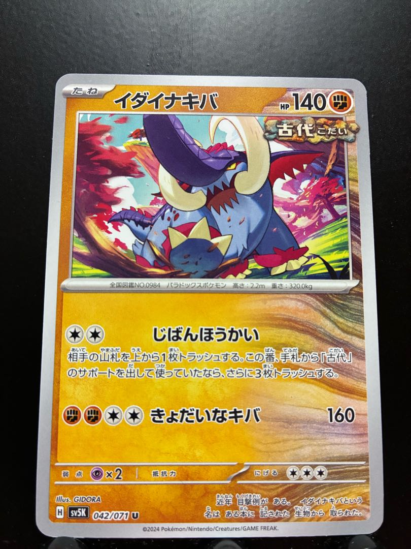 Rakurakudo] Pokeka Ida Nakiva