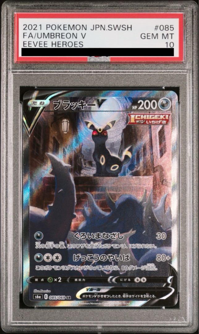 PSA10] UmbreonV SR 085/069