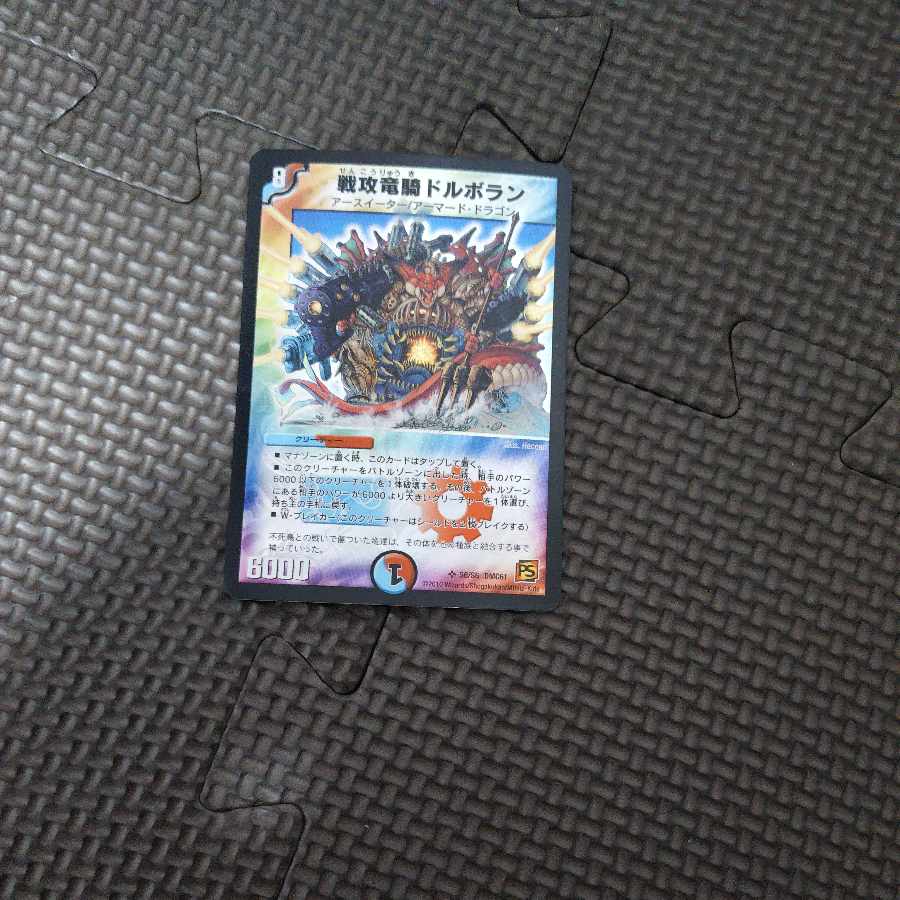 War Offensive Dragon Rider Dolboran SR S8/S10/Y6 1枚