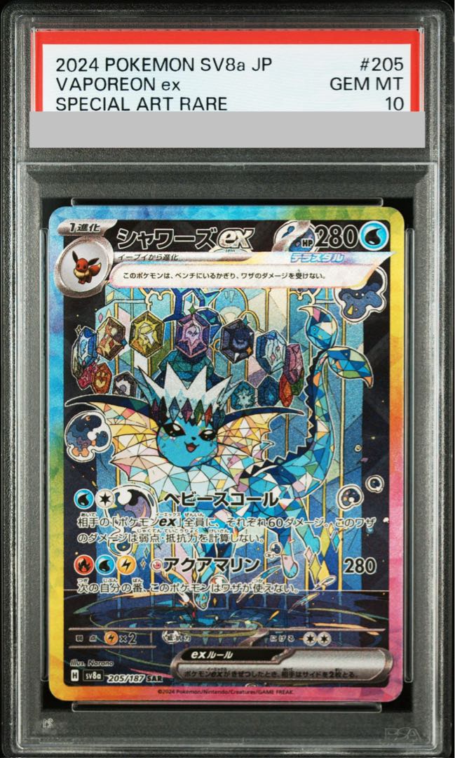 【PSA10】シャワーズex SAR 205/187 1枚