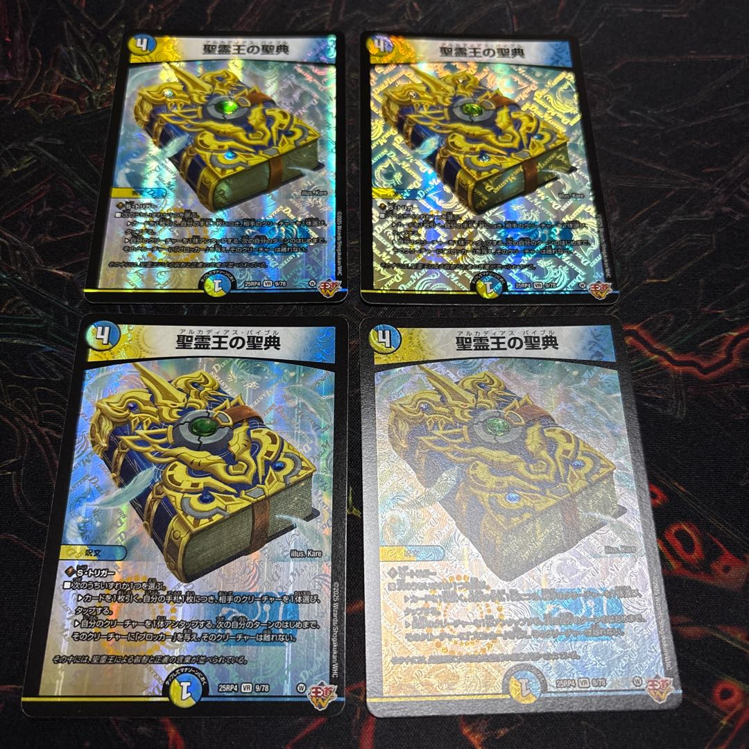 [4 sheets] The Holy Ghost King's Scriptures VR 9/78 4枚