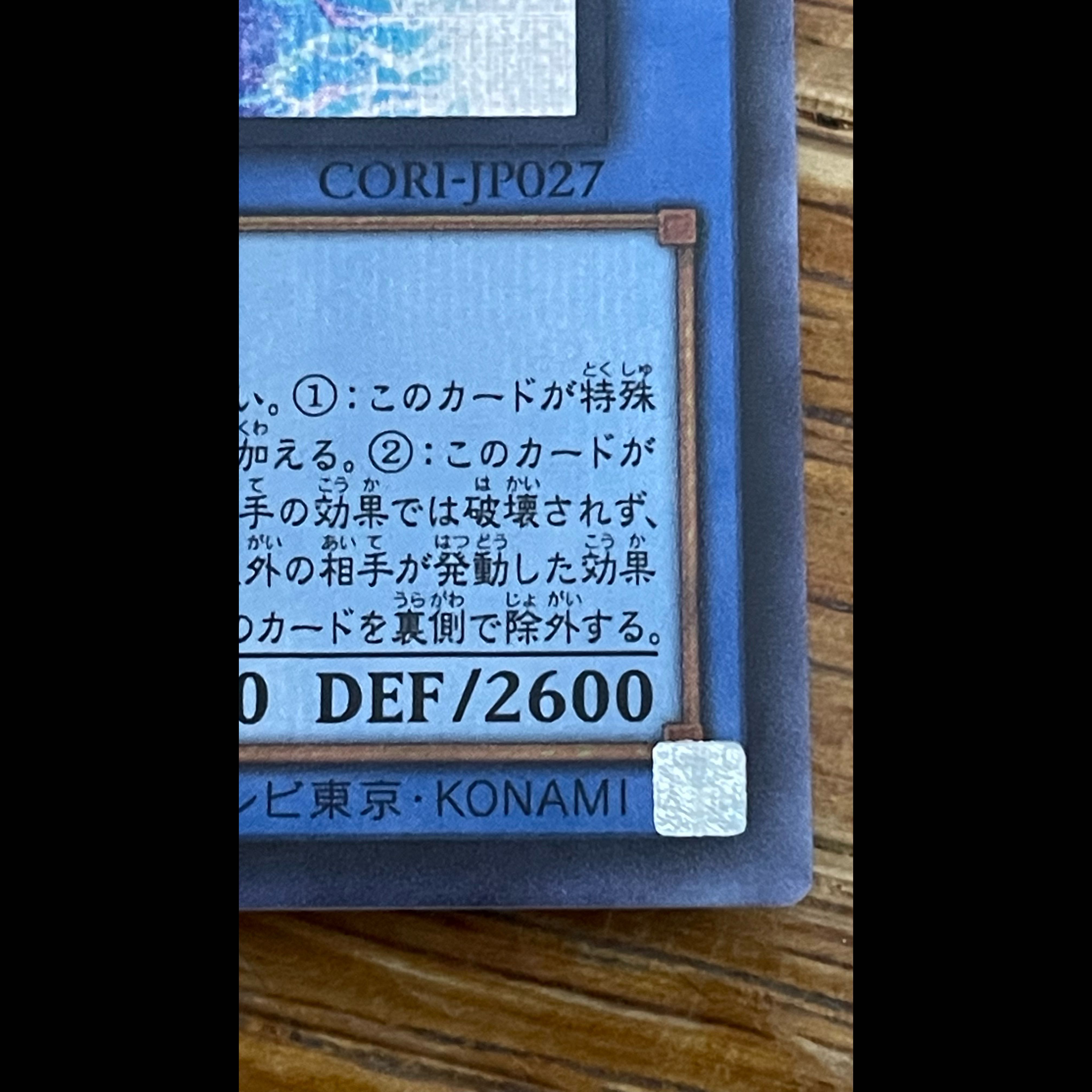 Black Chaos, the Sorcerer of Black Chaos—Secret Rare CORI-JP027 1枚
