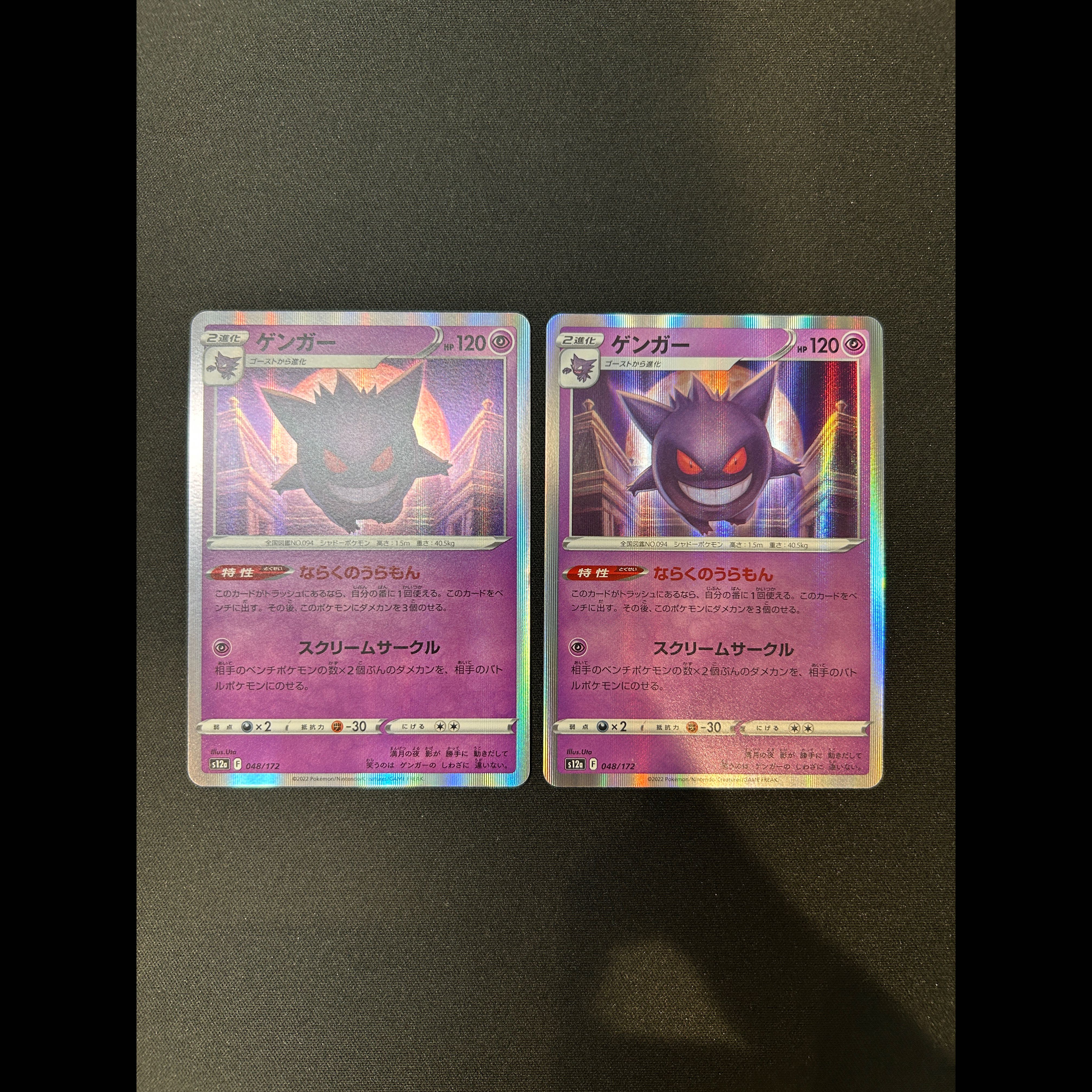 Gengar (R-Spec) 048/172 2枚