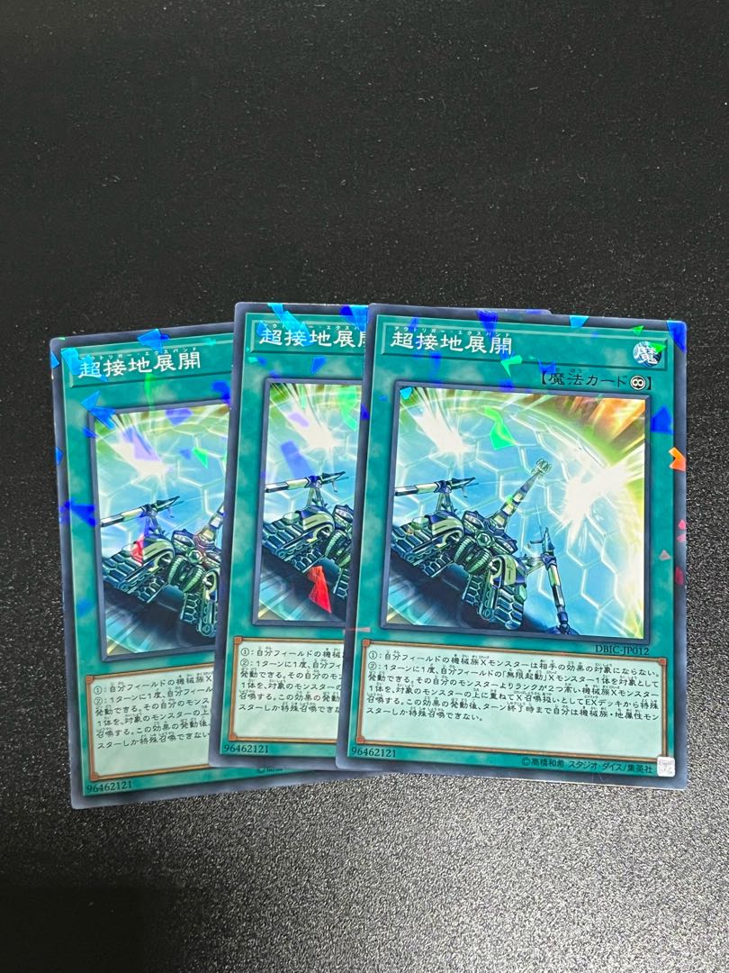 遊戯王スタジオ 3枚 超接地展開 パラレル ノーマル JP012