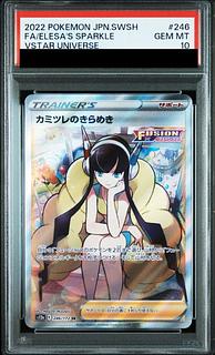 【土日限定価格】ポケモンカード カミツレのきらめきSR PSA10 ワンオーナー PSA10鑑定済〕カミツレのきらめき【SR】{246/172}の通販 カード