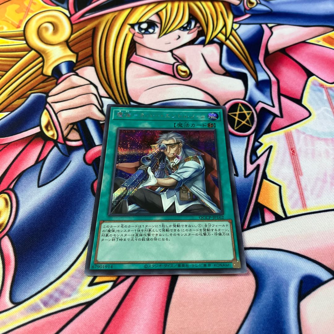 Magic Bullet - Never Endorphin Secret Rare QCCP-JP162