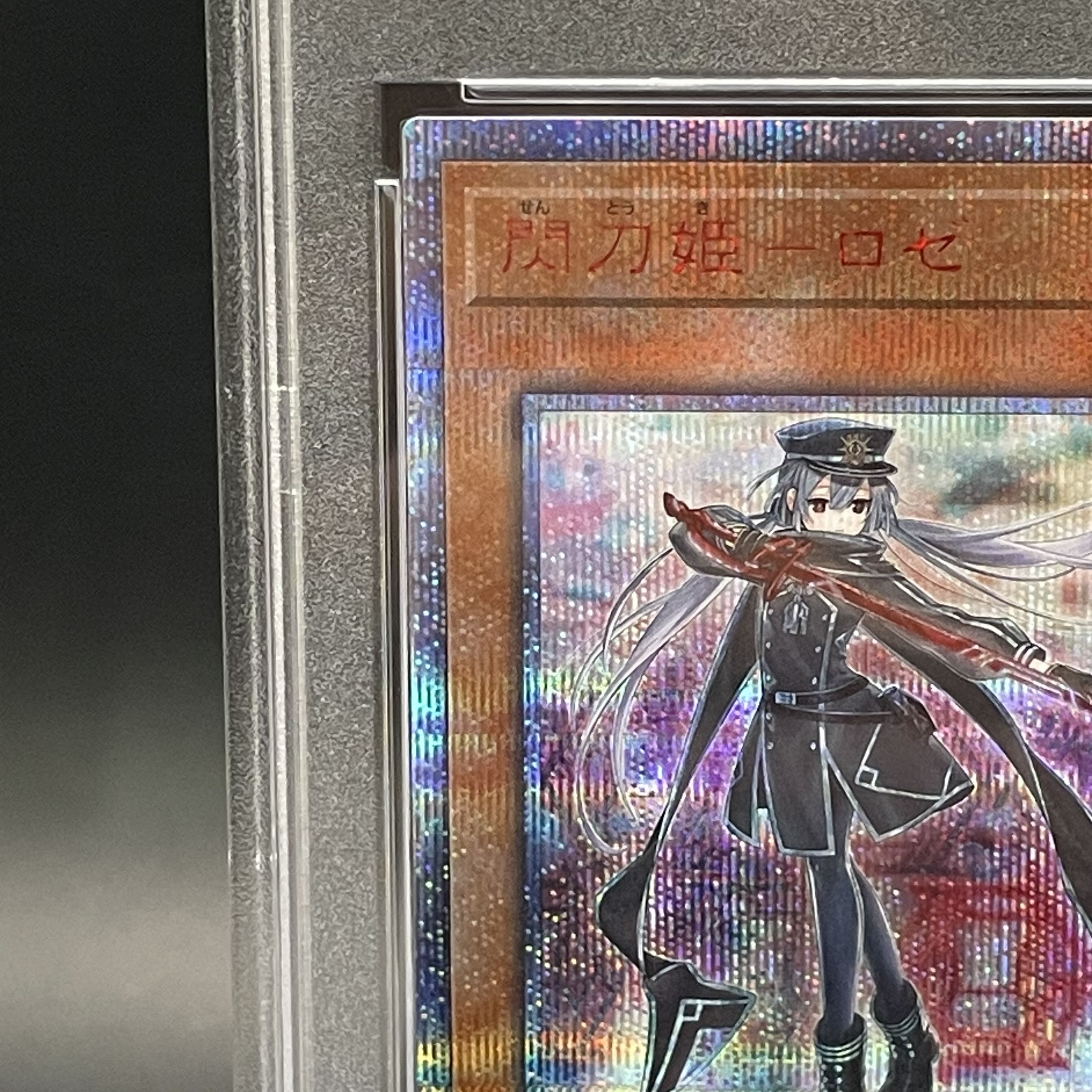 【PSA10】閃刀姫-ロゼ 20thシークレットレア JP020