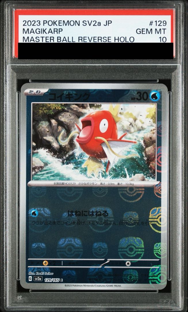 【PSA10】コイキング(マスターボール柄/ミラー仕様) C 129/165 1枚