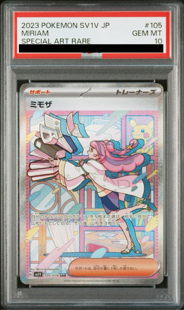 PSA10】ミモザ SAR 105/078の通販 土日祝休@magi公式(コレクター PSA10】ミモザ SAR 105/078の通販 土日祝休@magi公式(コレクター