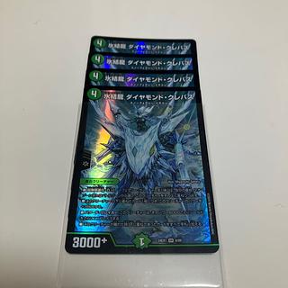 氷結龍 ダイヤモンド・クレバス SR 6/89