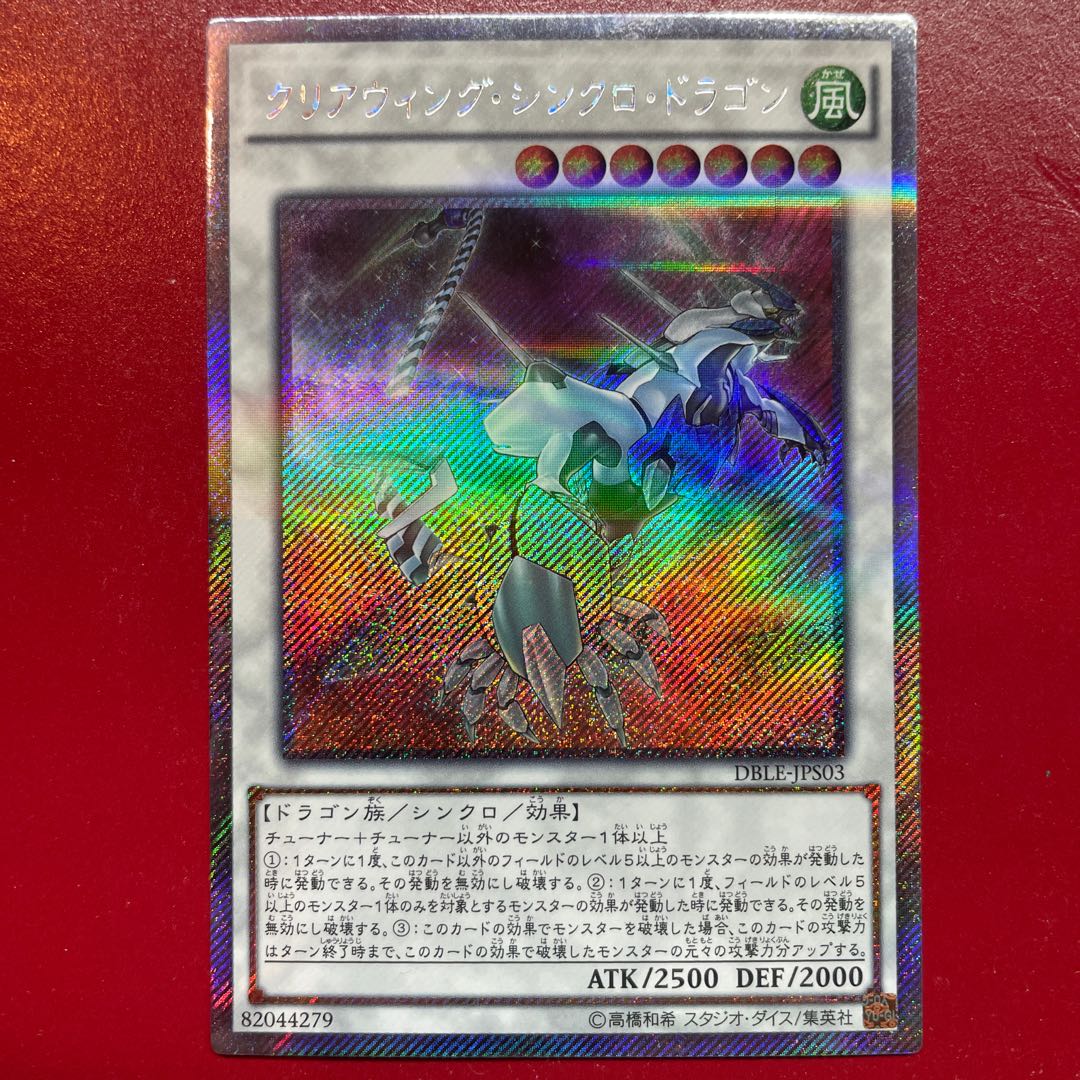 Aep クリアウィング・シンクロ・ドラゴン パラレル エクストラシークレットレア JPS03 1枚