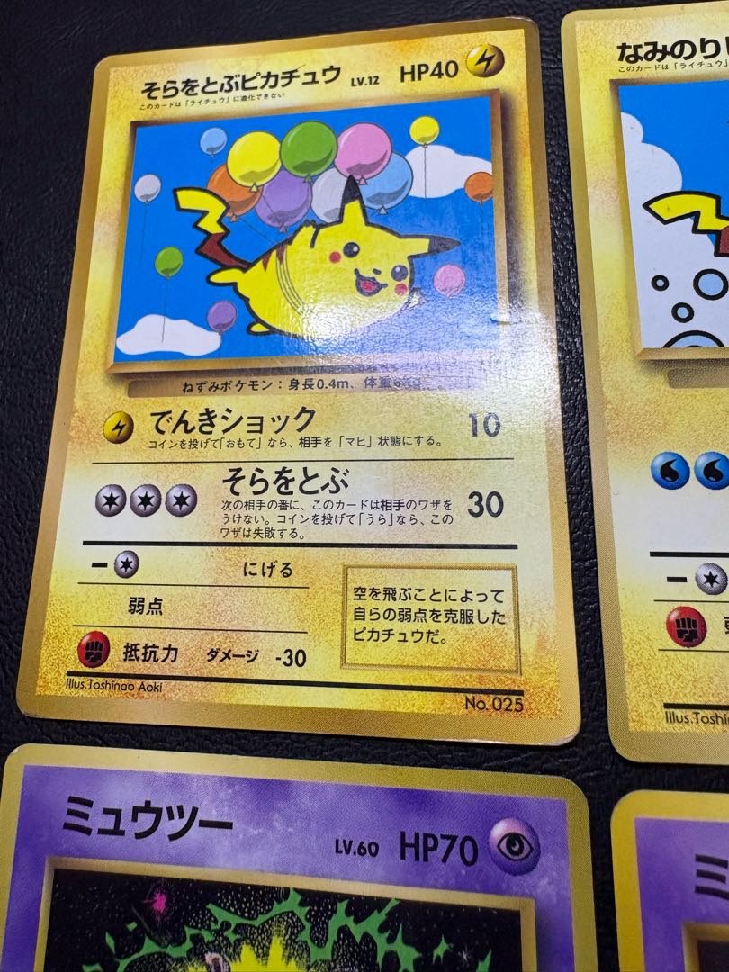 ピカチュウ＆ミュウツーのプロモーションカードセット ポケモンカード旧裏 4枚
