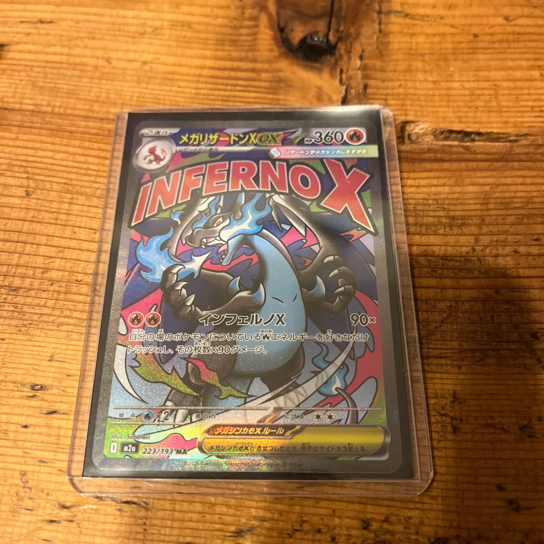 メガリザードンXexMA223/193 1枚