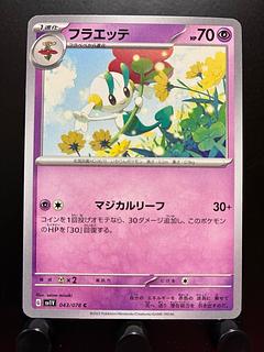 Rakurakudo] Pokeka Floette