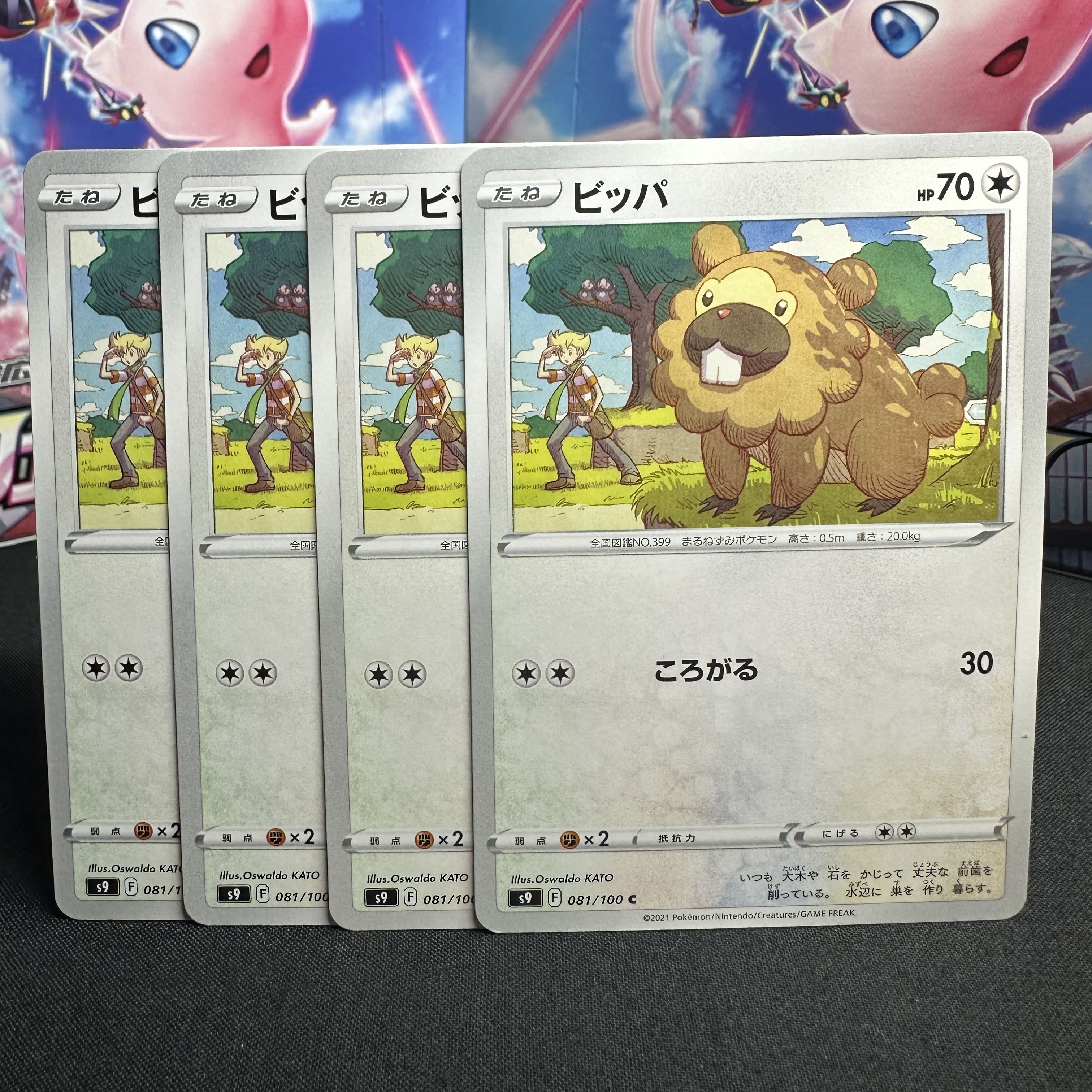 Bidoof C 081/100 1枚