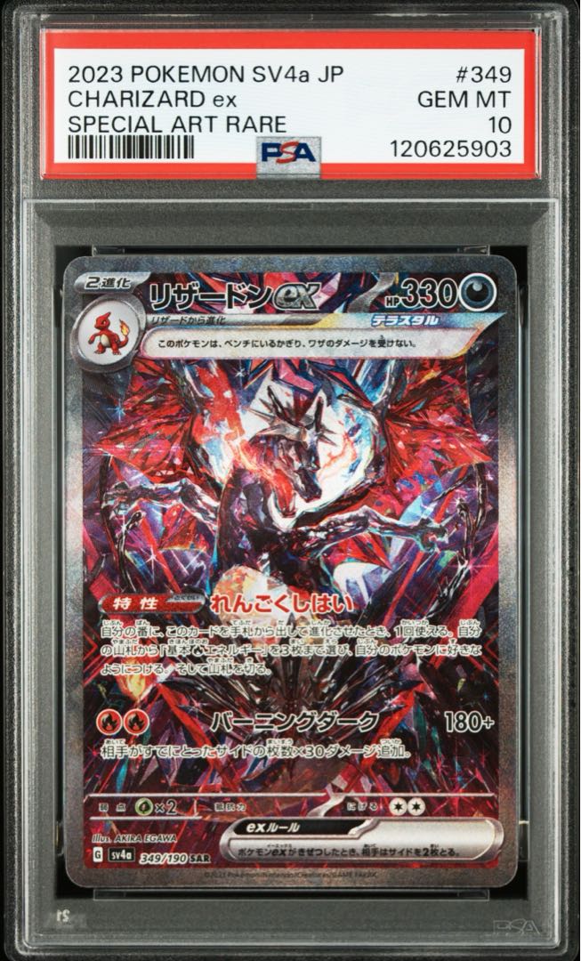 [PSA10] Charizardex SAR 349/190 1枚