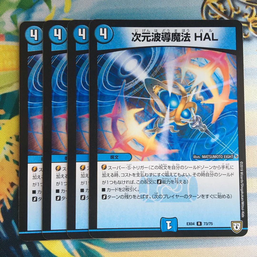 Dimensional wave guiding magic HAL R 73/75 1枚