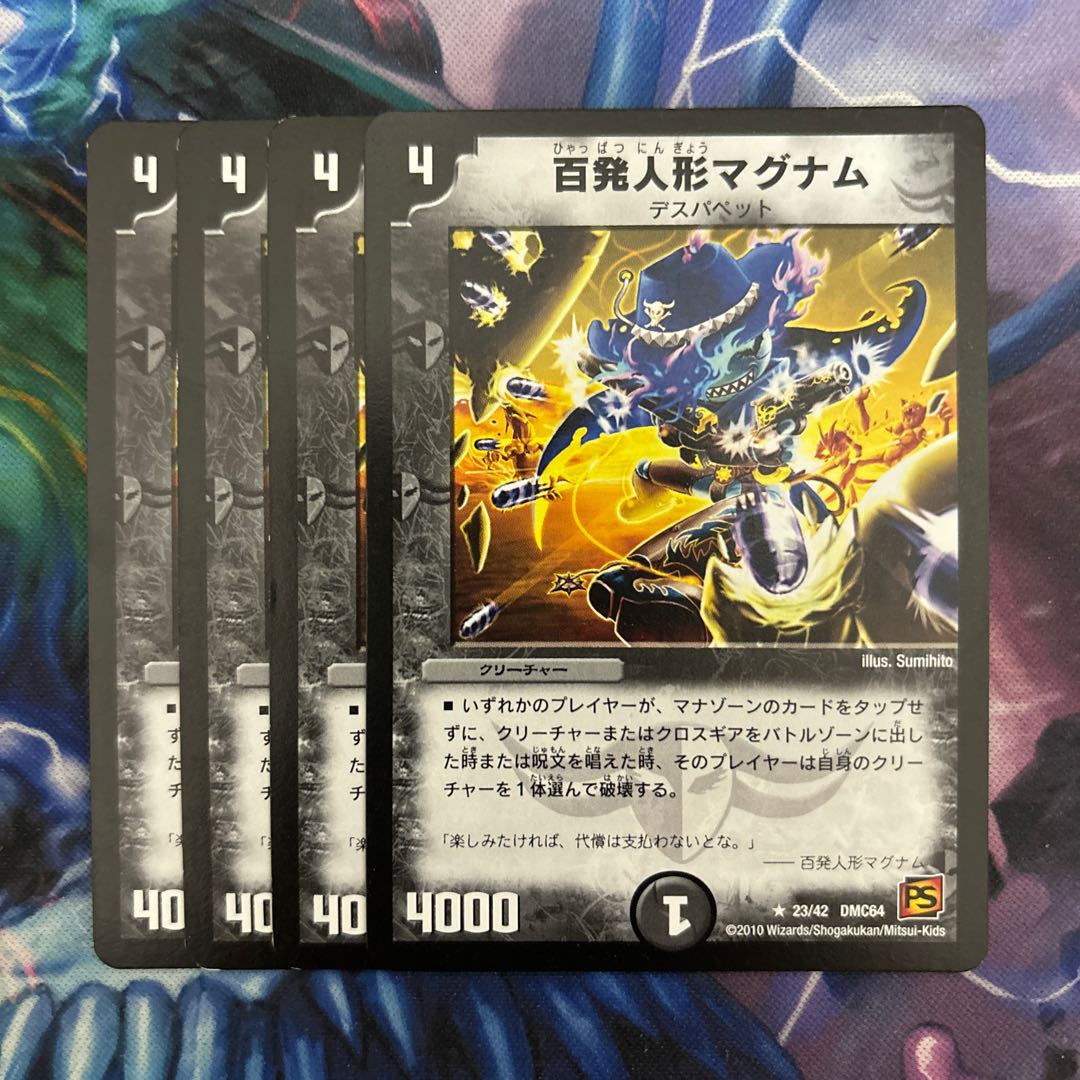 百発人形マグナム R 23/42 1枚