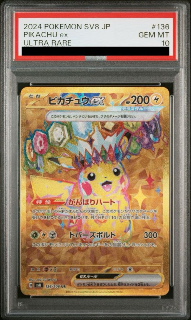 PSA10】ピカチュウex UR 136/106の通販 土日祝休@magi公式 PSA10】ピカチュウex UR 136/106の通販 土日祝休@magi公式