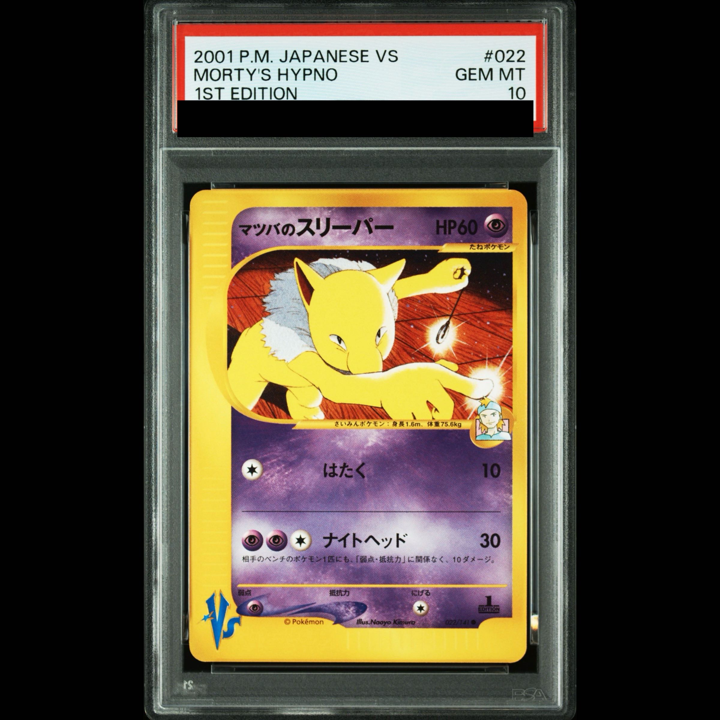 【PSA10】マツバのスリーパー ポケモンカードVS ● 022/141 1枚