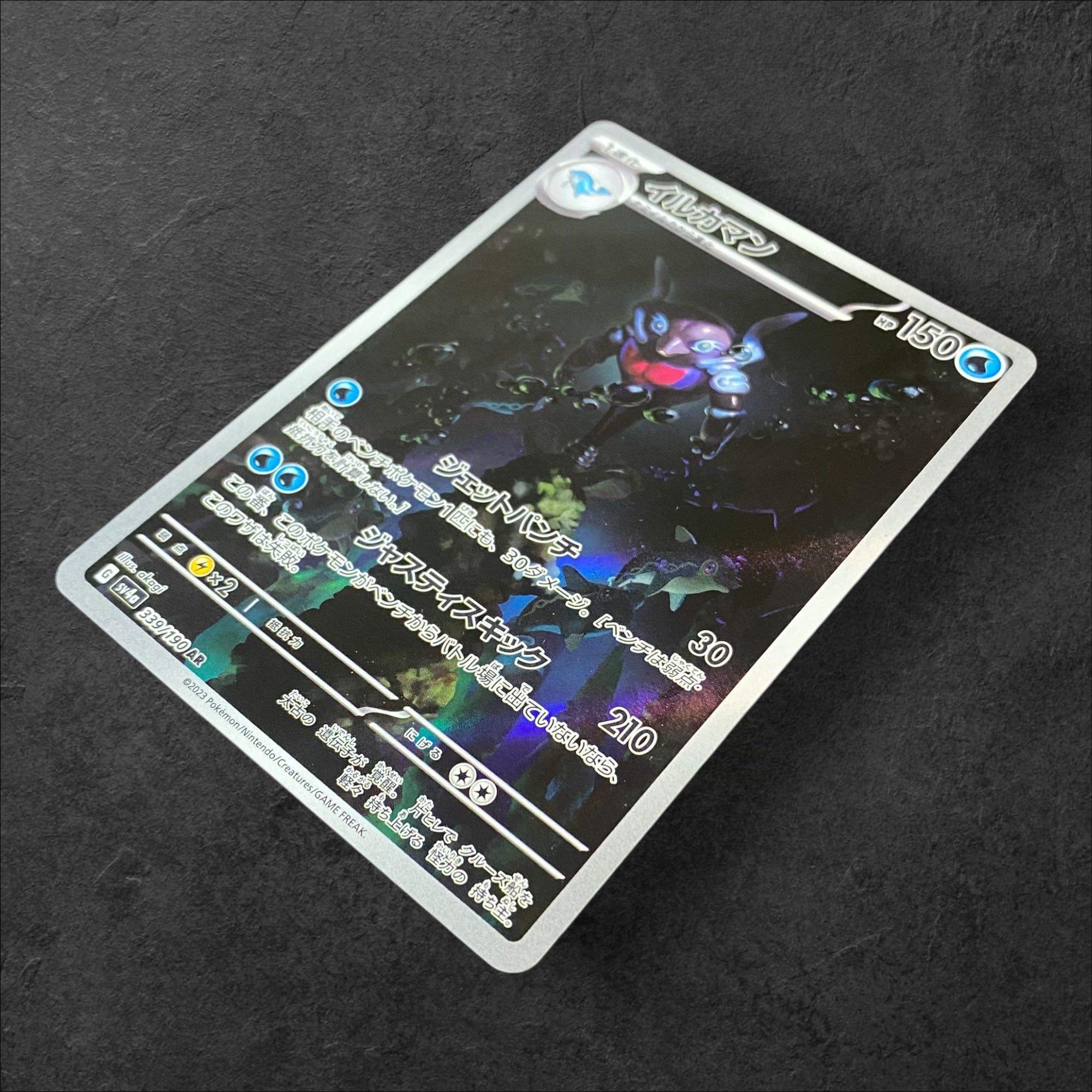 8683 [Pokémon Card] Dolphinman 339/190〈AR