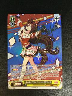 Rocket☆Star シーキングザパール(サイン入り)