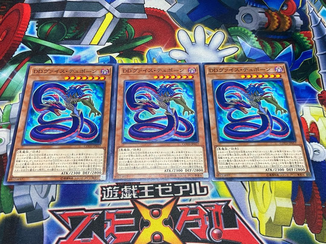 Y-4366 DDヴァイス・テュポーン ノーマル JP017 3枚