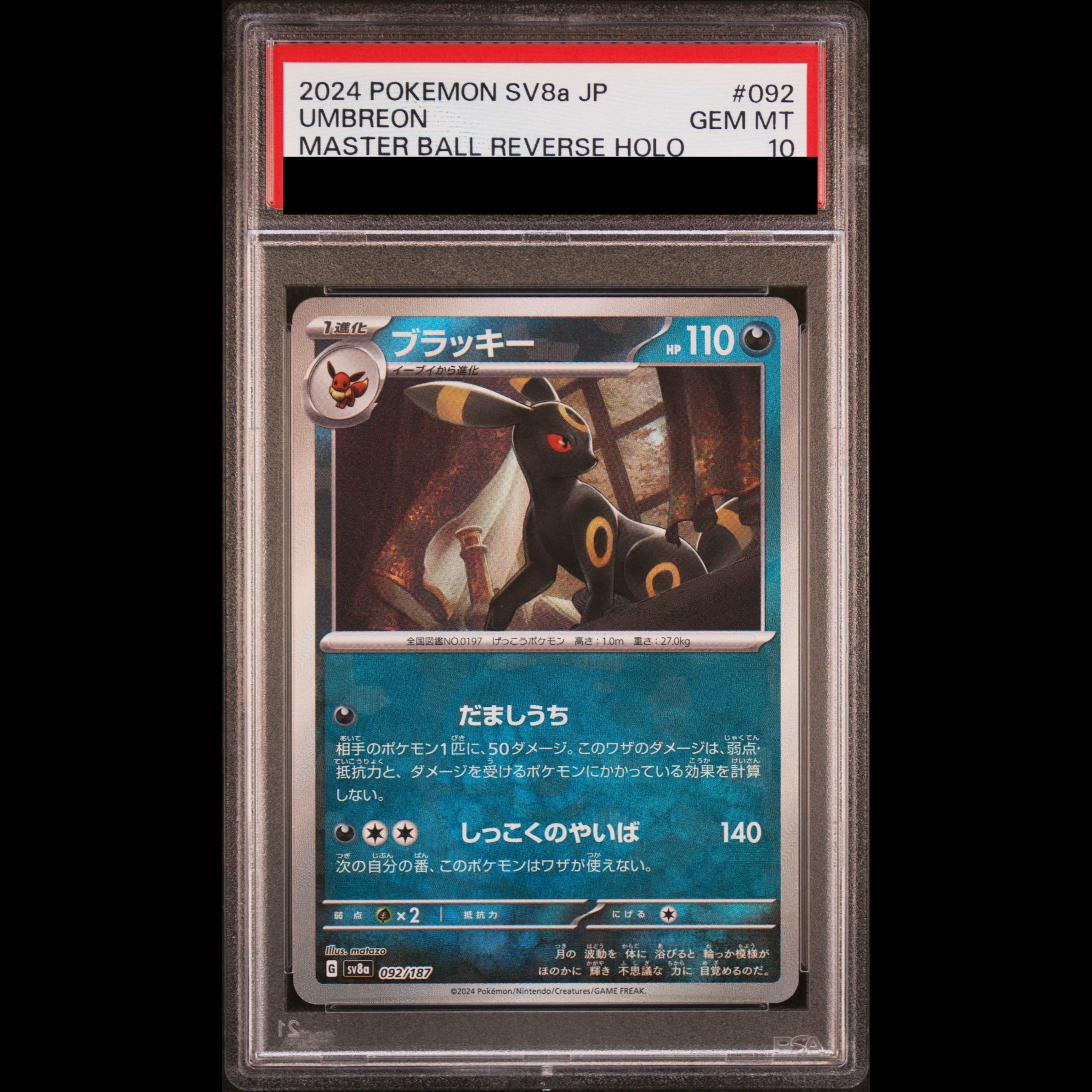 [PSA10] Umbreon (Master Ball Design / Mirror Finish) 092/187 1枚