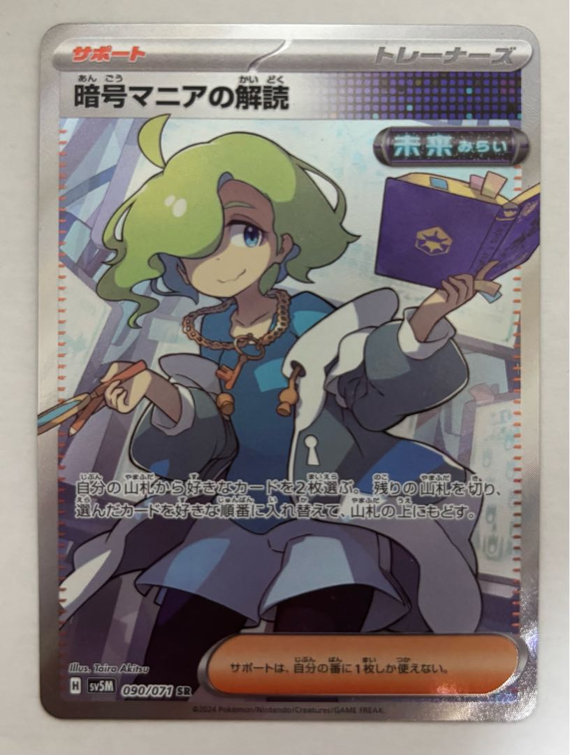 Deciphering Cryptomania SR